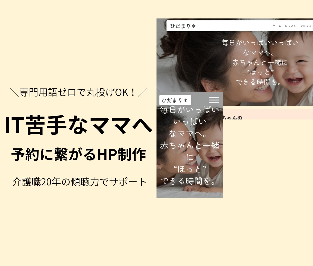 IT苦手なママ起業家へ！STUDIOでHP制作ます 専門用語ゼロ！ITが苦手なママ起業家さんのためのHP制作 イメージ1