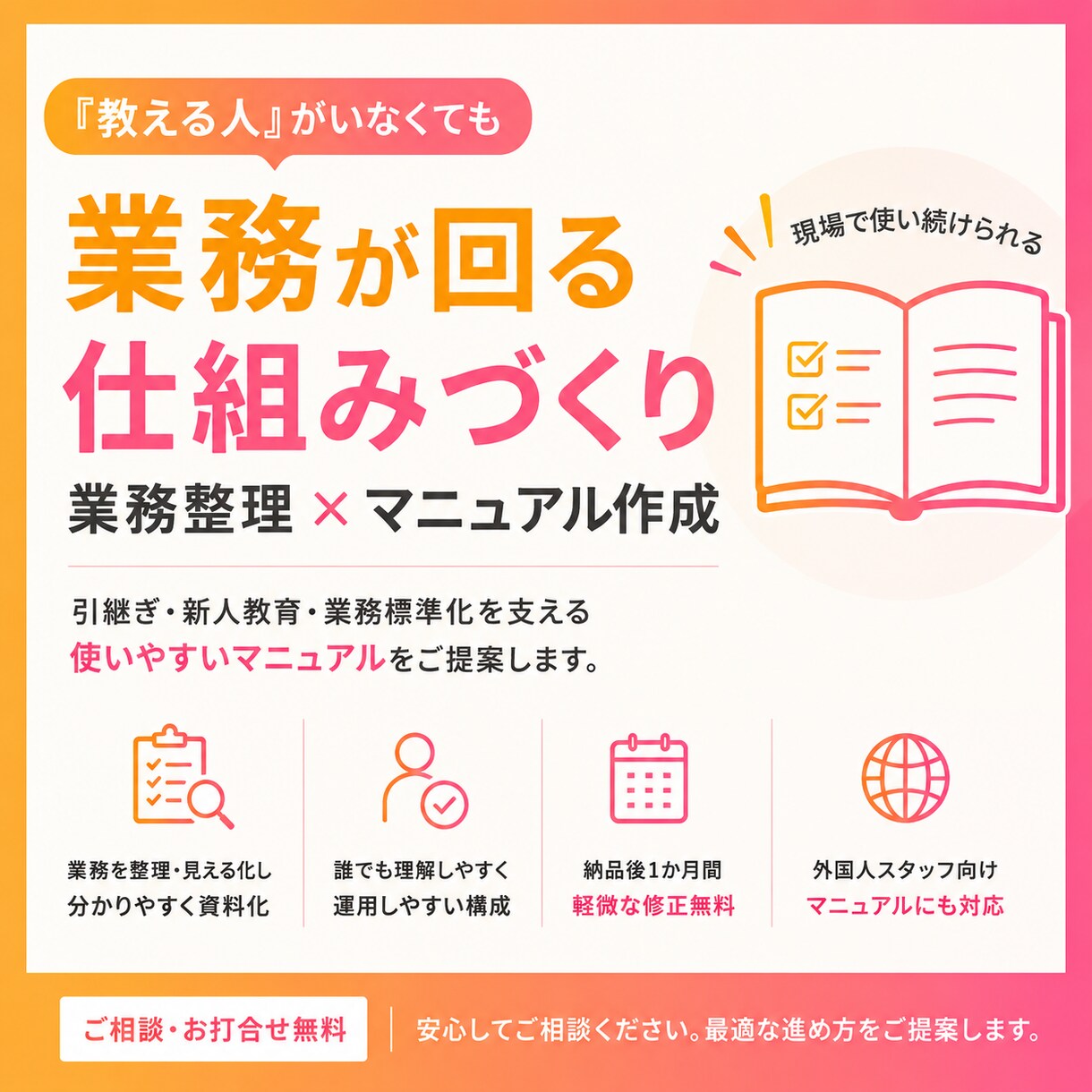 業務マニュアル・手順書を分かりやすく作成します 【誰でも分かるマニュアルで業務の標準化・引継ぎをサポート】 イメージ1