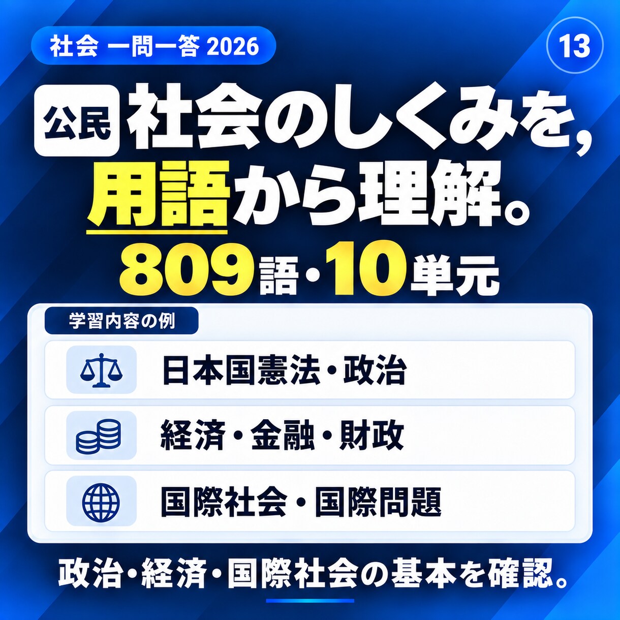 入試対策・中学社会一問一答アプリを提供します 高校入試や定期試験対策に最適です！ イメージ13
