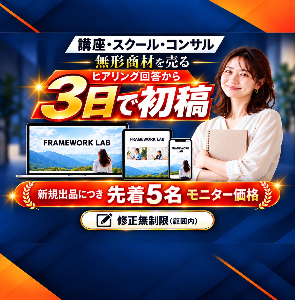 3日で初稿｜講座・スクールの募集LP作ります 講師の視点で設計｜ヒアリング回答から3日で初稿 イメージ1