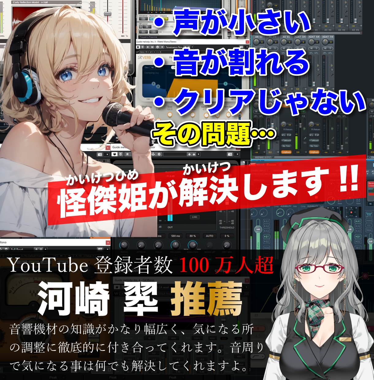 VTuber専属｜配信音響戦略を設計します 手探りの調整は終わりに。声を“武器”にする音響構造を設計！ イメージ1