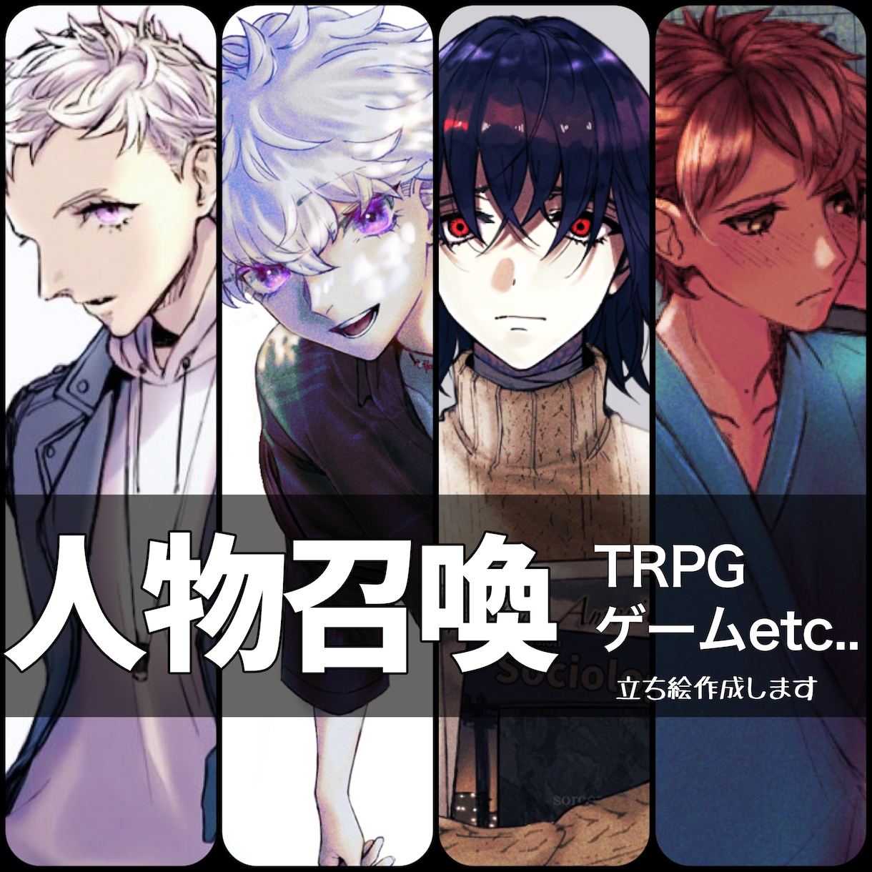 SNSのアイコン、TRPGで使える立ち絵描きます SNS、ココフォリアで表現を彩り豊かに イメージ1