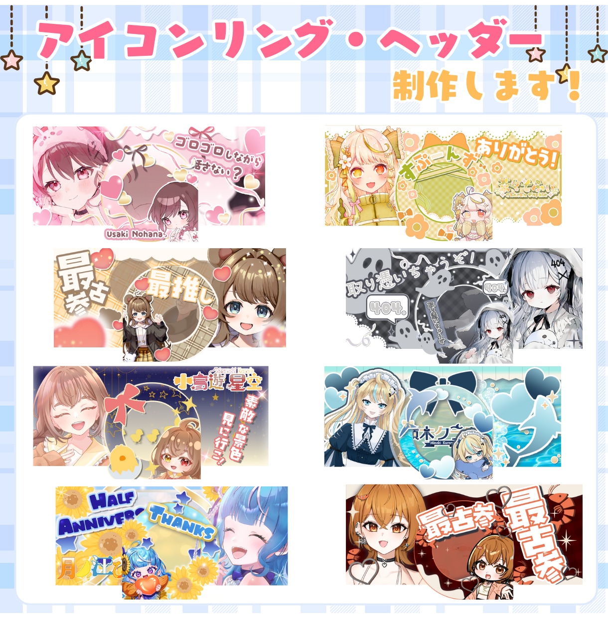 アイコンリング・ヘッダーセットの制作いたします 即日～1日納品可！イメージに合ったデザインをいたします！ イメージ1