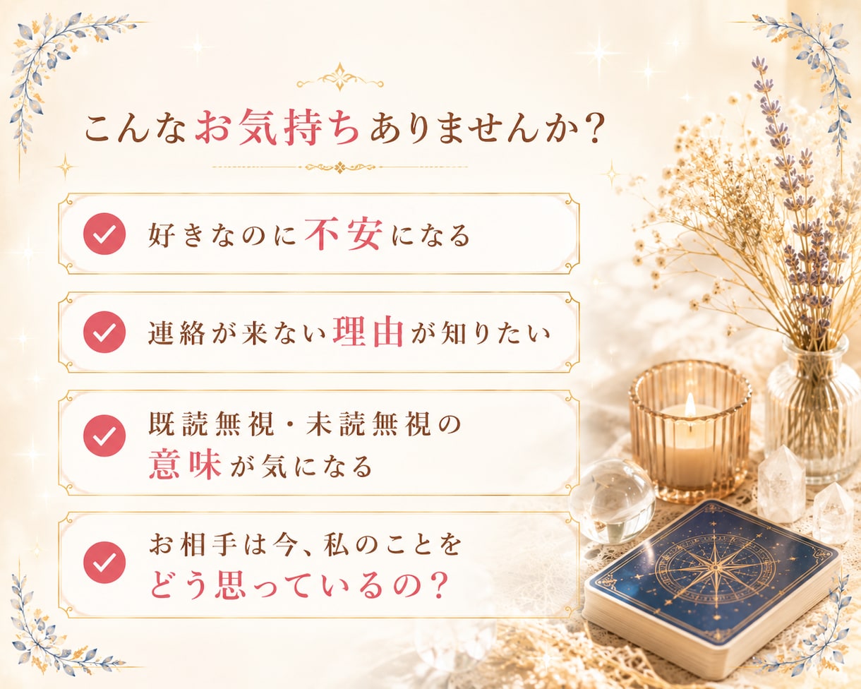 お相手の今の気持ちを霊感タロットで読み解きます 相手の気持ち•本音•復縁•音信不通•既読無視•未読無視 イメージ2