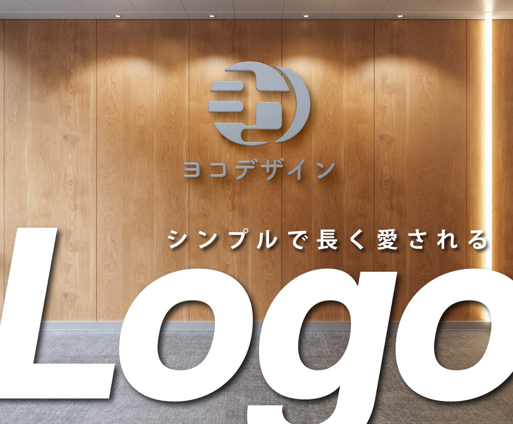 シンプルで長く愛されるロゴ、作成します 親切・丁寧な対応で優しく寄り添うロゴを作成します。 イメージ1