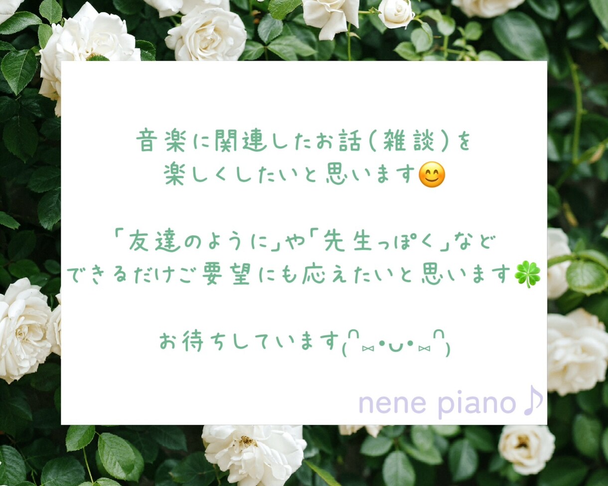 1〜3日間、あなたの音楽お友達になります 音楽について楽しくお話ししましょう♪ イメージ5