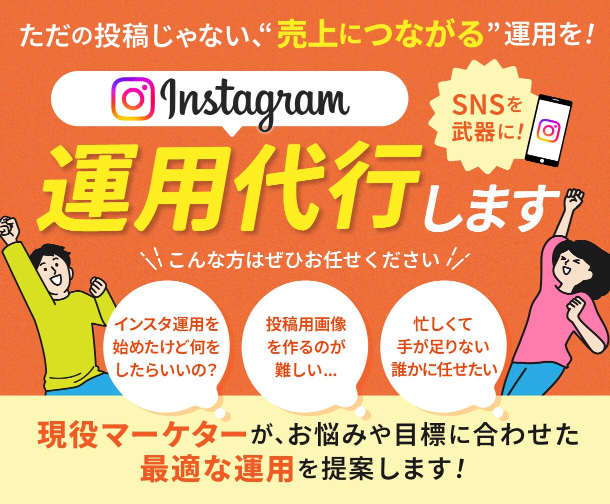 Instagram運用代行します 現役デザインマーケターが担当します！ イメージ1