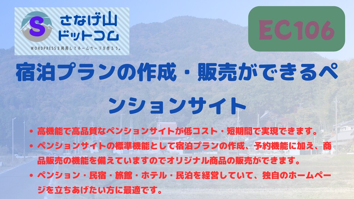 宿泊予約と商品販売ができるECサイトを構築します 独自ドメインのサイト構築から運営向けトレーニングまで含みます イメージ2