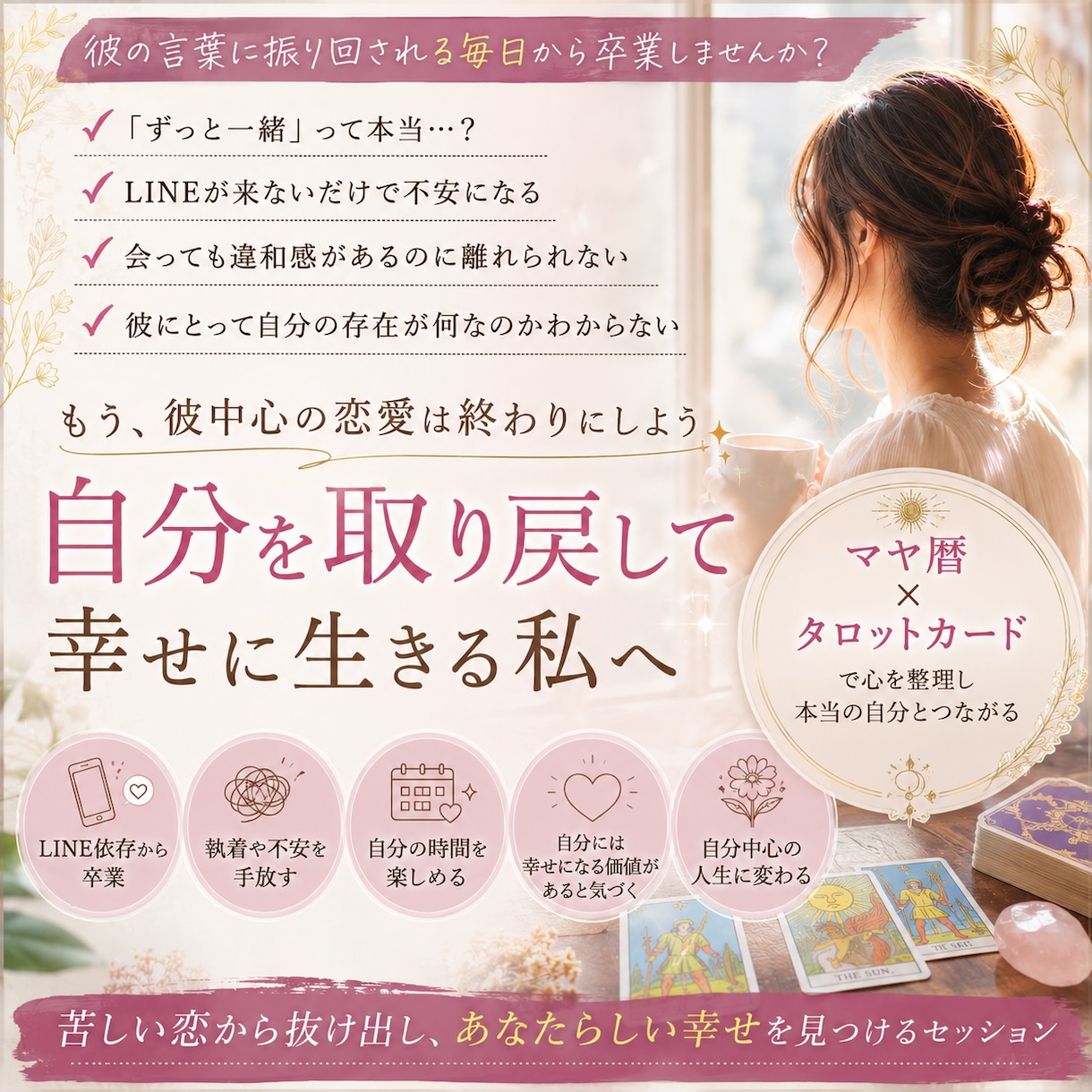 付き合っても追う恋をしてる一方通行な恋をみます 尽くし損な恋愛から抜け出す最短ルートを手に入れる占い イメージ1