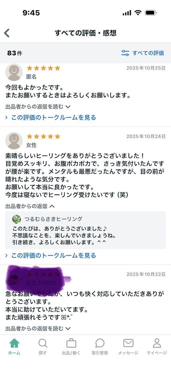 遠隔ヒーリングで、あなたを一週間癒します 一日一回7日間、あなたのためのエネルギーをご用意いたします イメージ9