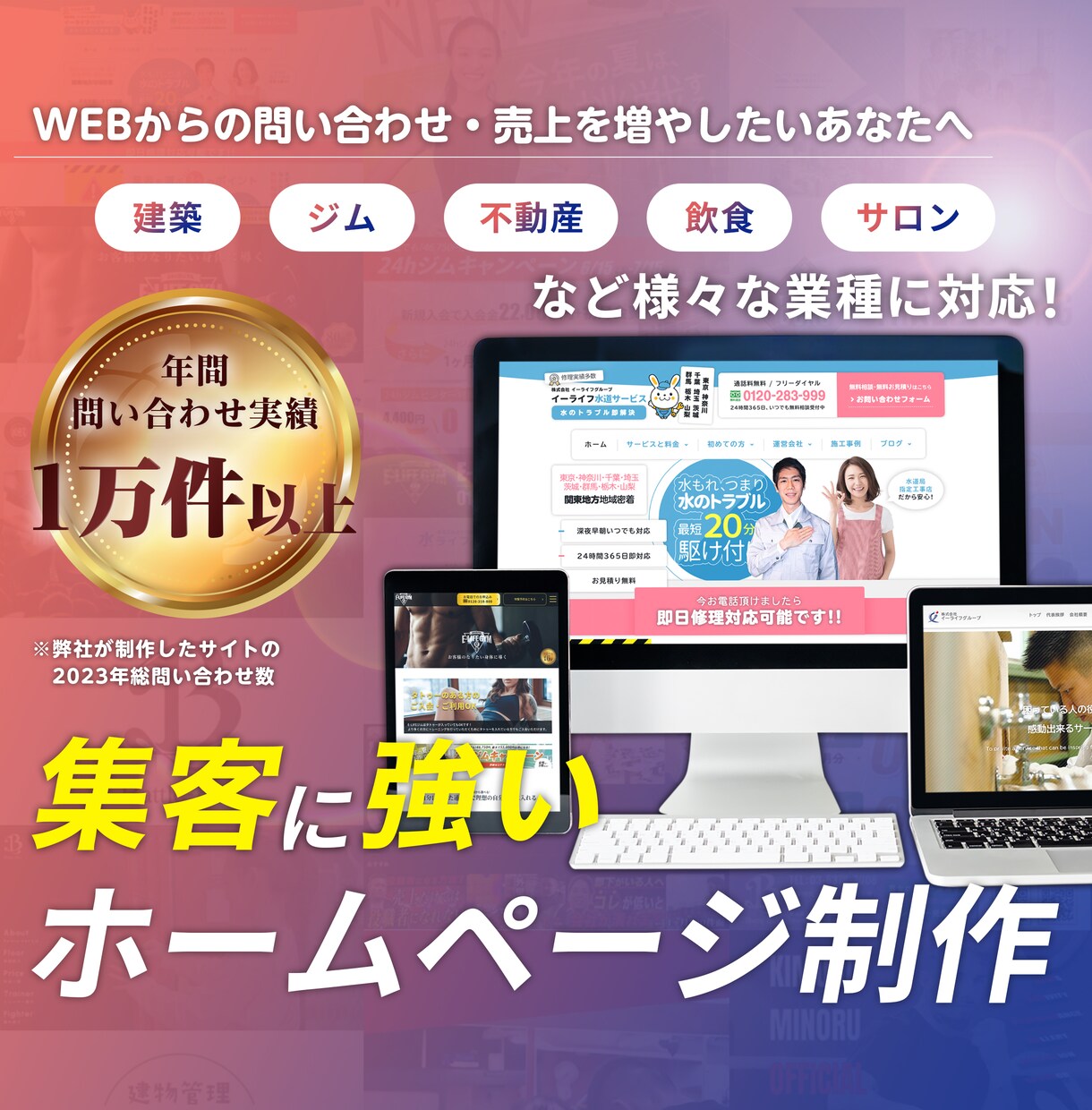 オリジナルデザインで集客に強いHPを制作します 年間1万件以上の問い合わせ実績を上げた経験！圧倒的コスパ！ イメージ1