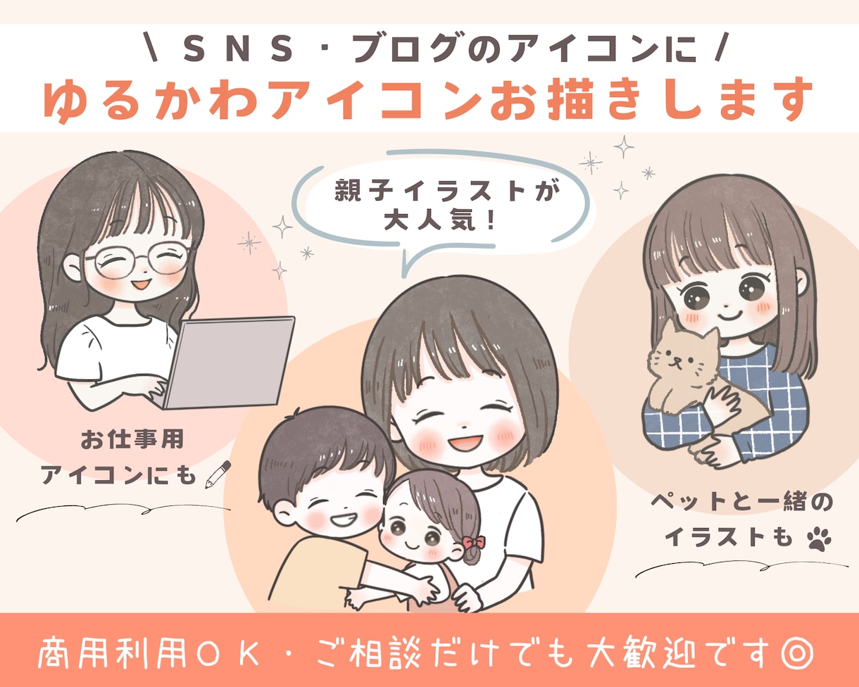 商用ＯＫ＊ほんわかかわいい似顔絵アイコン描きます SNSやブログにぜひ♪ほのぼの＊ほっこり＊ナチュラルイラスト イメージ1