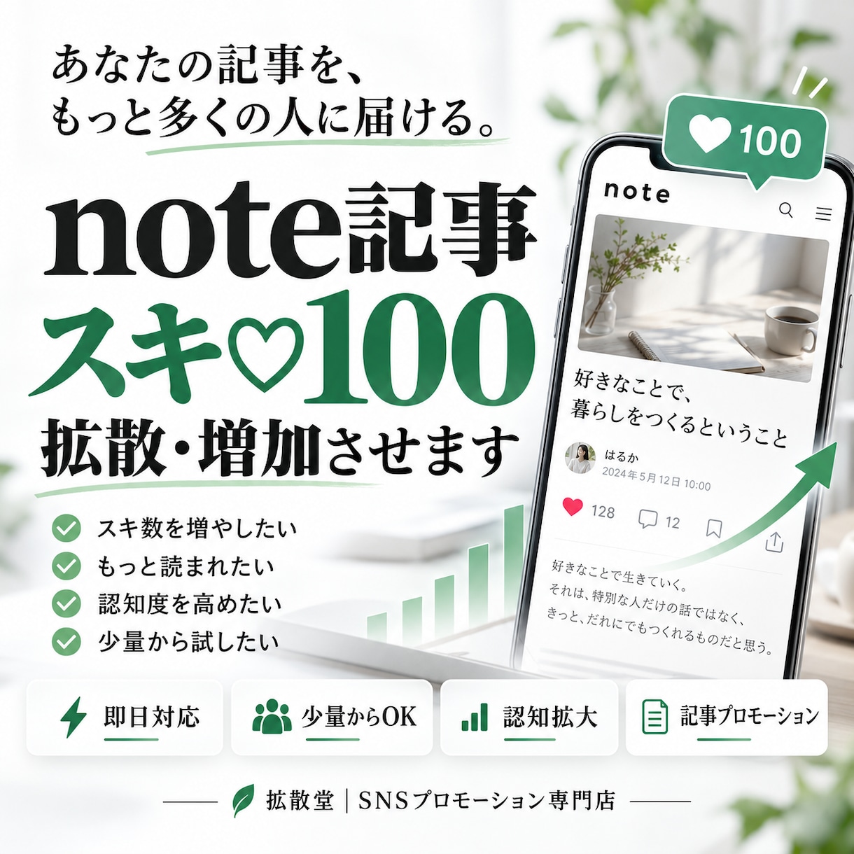 noteの記事を拡散スキ・いいねを100増やします note｜ハート｜減少無し｜100～以上あり｜保証100日間 イメージ1
