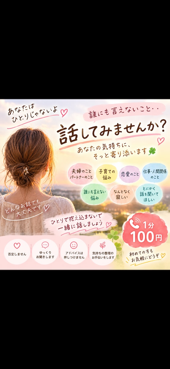 今すぐ話したい☘️不安・夫婦・子育ての悩み聴きます 誰かと話したい・不安なこと・生きづらさ・・悩んでることがある イメージ1
