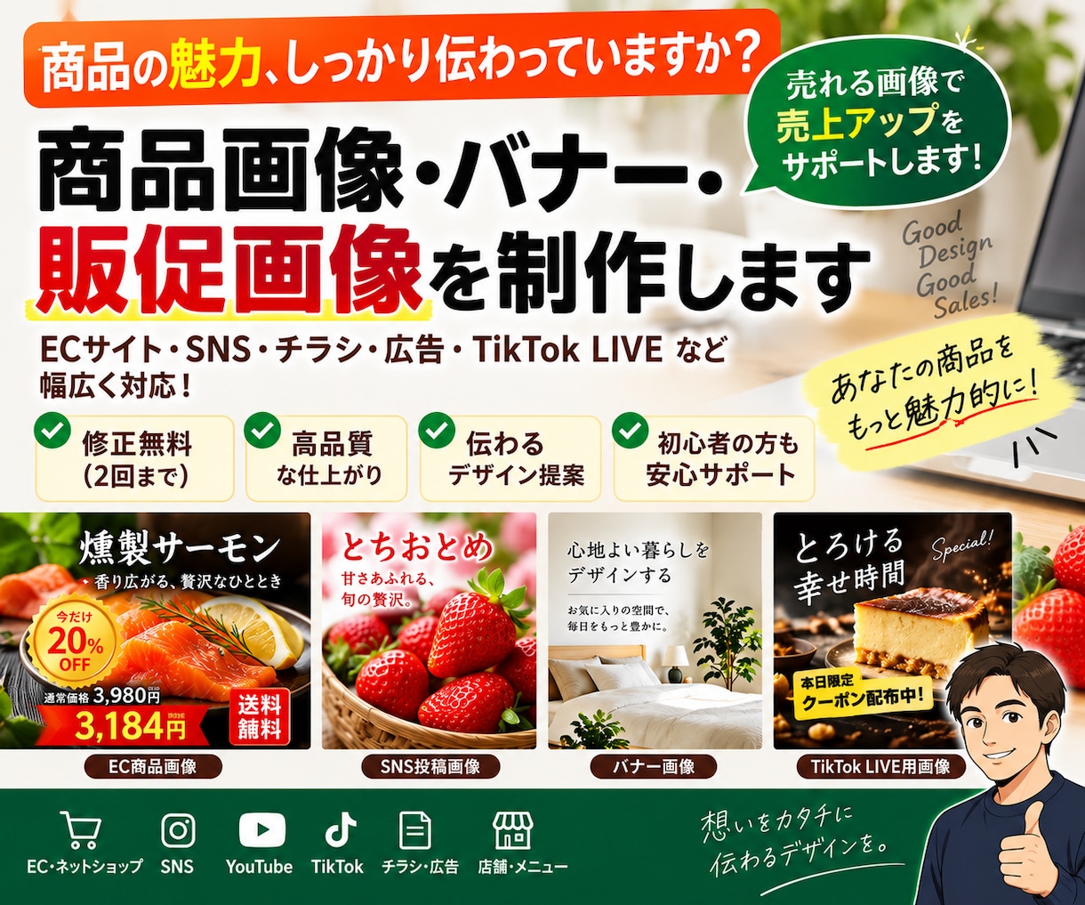 商品がもっと魅力的に伝わる販促画像を制作します EC・SNSに｜商品の魅力と「伝えたい」を画像にします イメージ1