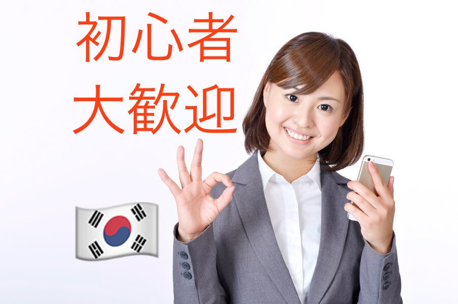 韓国語の発音矯正をいたします もしかして、その韓国語カタカナに‥ イメージ4