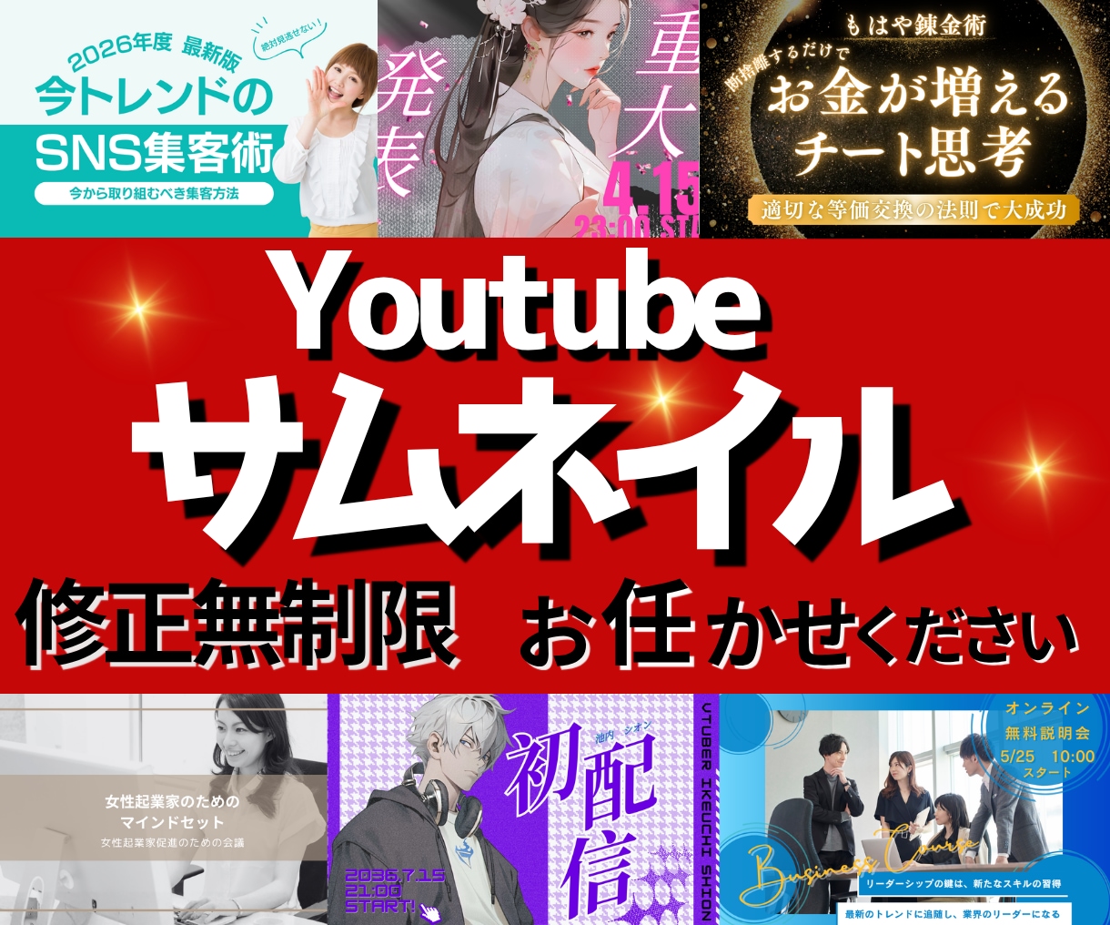 注目されるYouTubeサムネを作成しますます 修正無制限！再生数を意識したサムネデザイン イメージ1