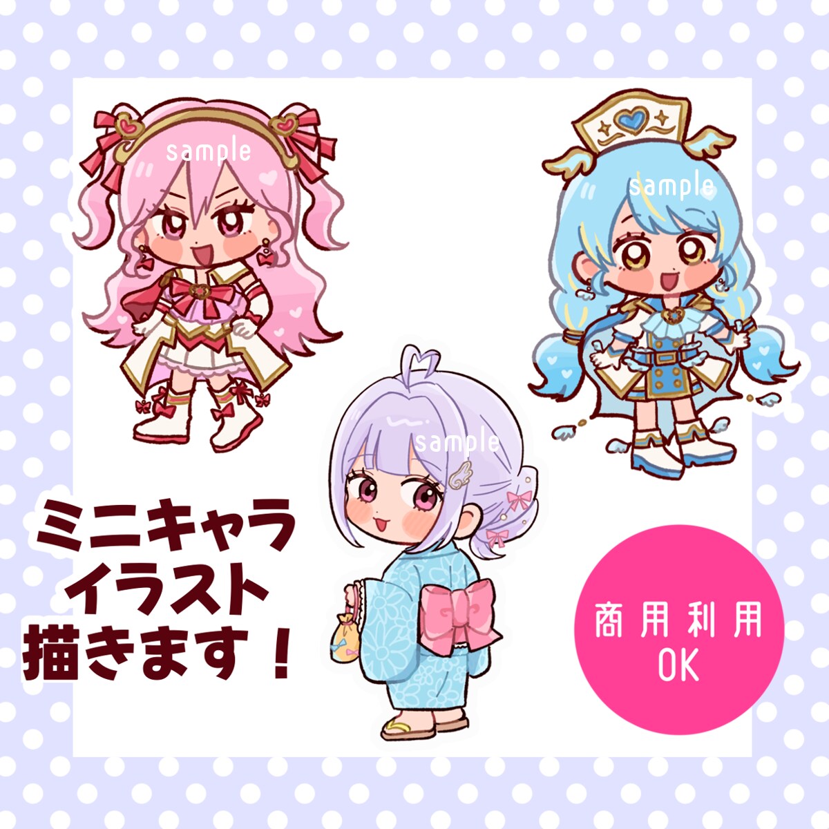 商用利用可⭐︎かわいいミニキャライラスト制作します アイコンやグッズの制作などに！お気軽にご相談ください！ イメージ1