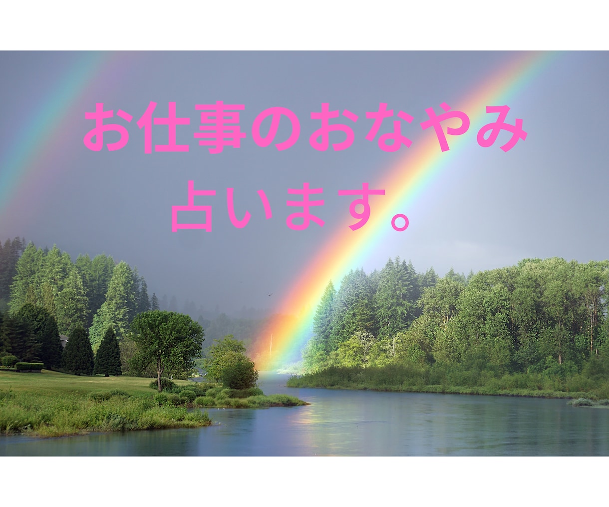 お仕事のおなやみ占います 仕事で悩みつくした占い師/キャリコンがあなたによりそいます。 イメージ1