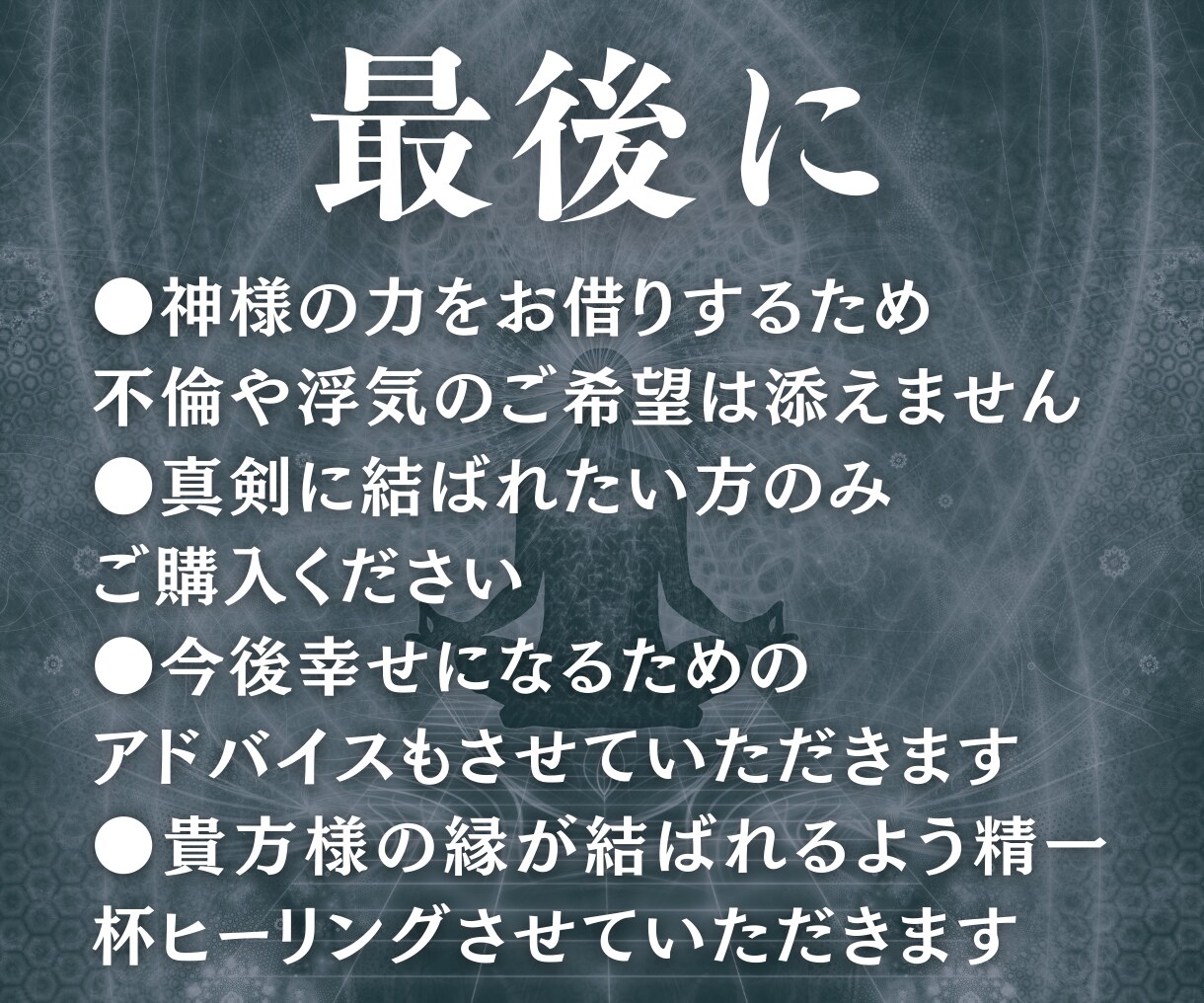 縁結び特化ヒーリングを行います 【冷やかしNG】※真剣に縁結びしたい方のみ※ イメージ5