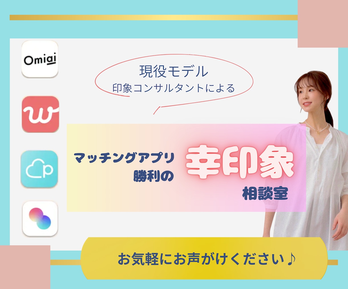 男性向け★恋愛での つまずき 相談にのります マッチングアプリ初心者/女ゴコロを知りたい/電話練習もOK○ イメージ2