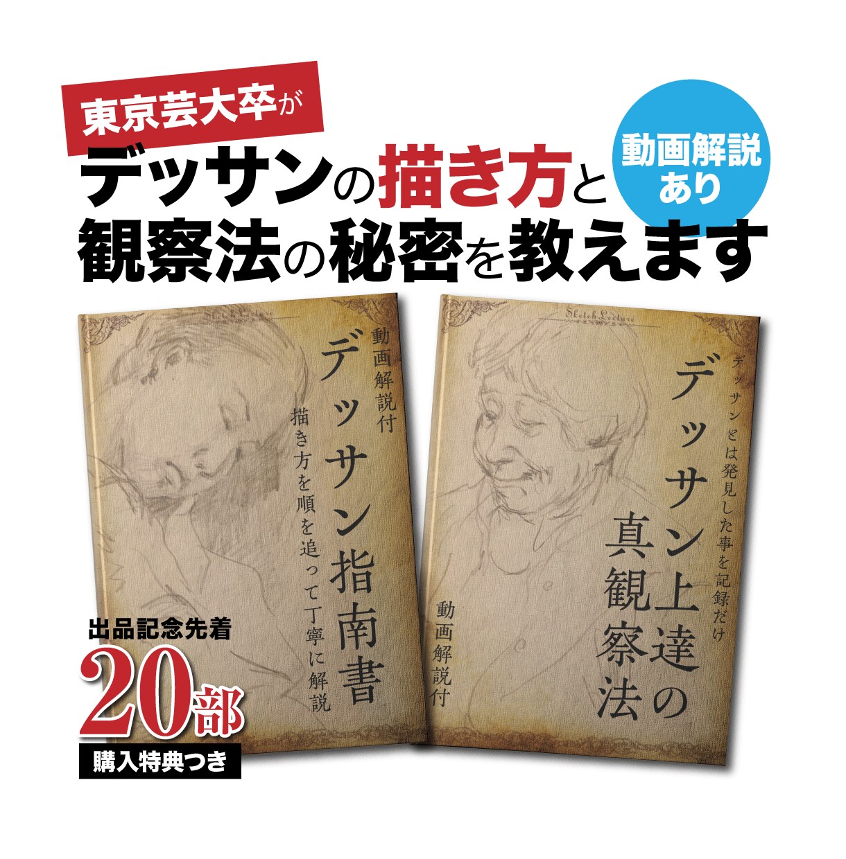 東京芸術大卒がデッサンの描き方と観察法を教えます 動画解説有！東京芸術大に合格した描き方・コツ・観察法等の全て イメージ1
