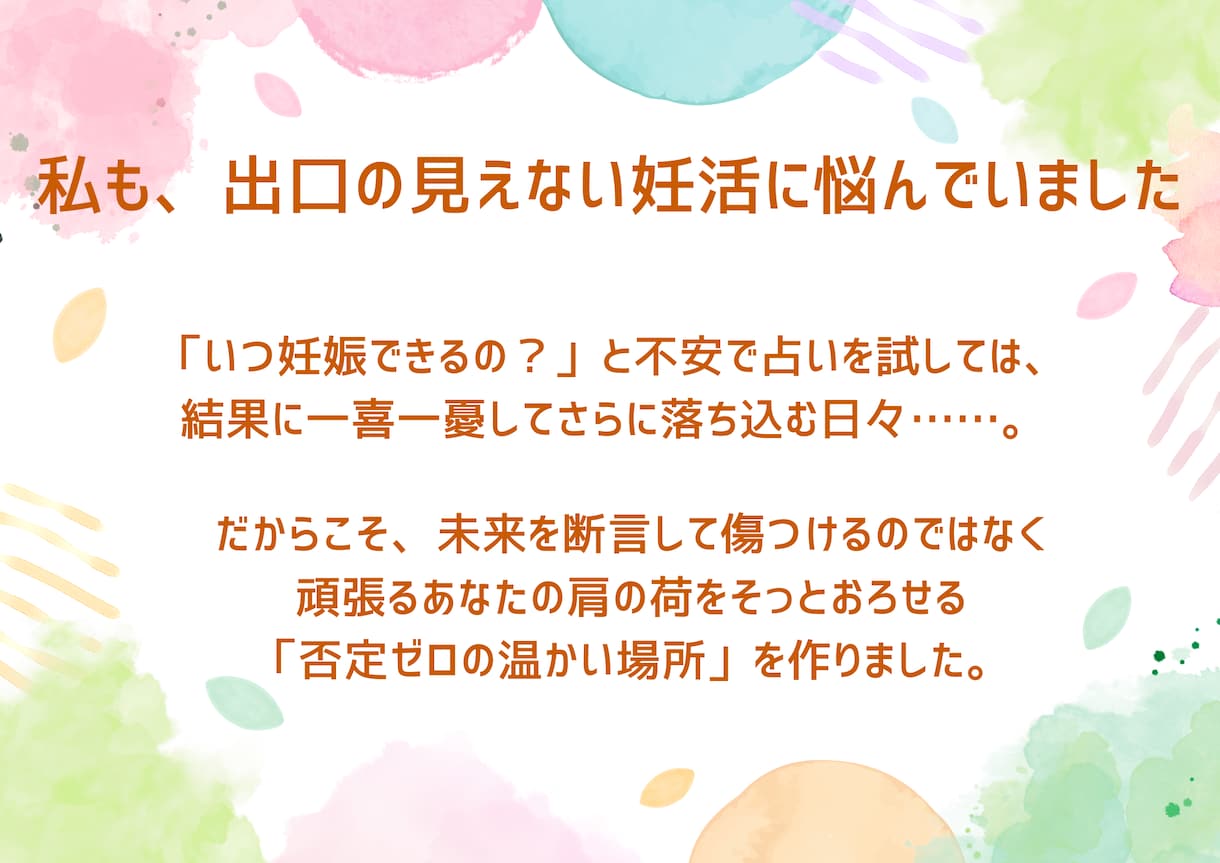 妊活疲れに｜心が軽くなるお守りレター送ります 否定ゼロ・全肯定で包み込む。温活・心のお守りメッセージ イメージ2