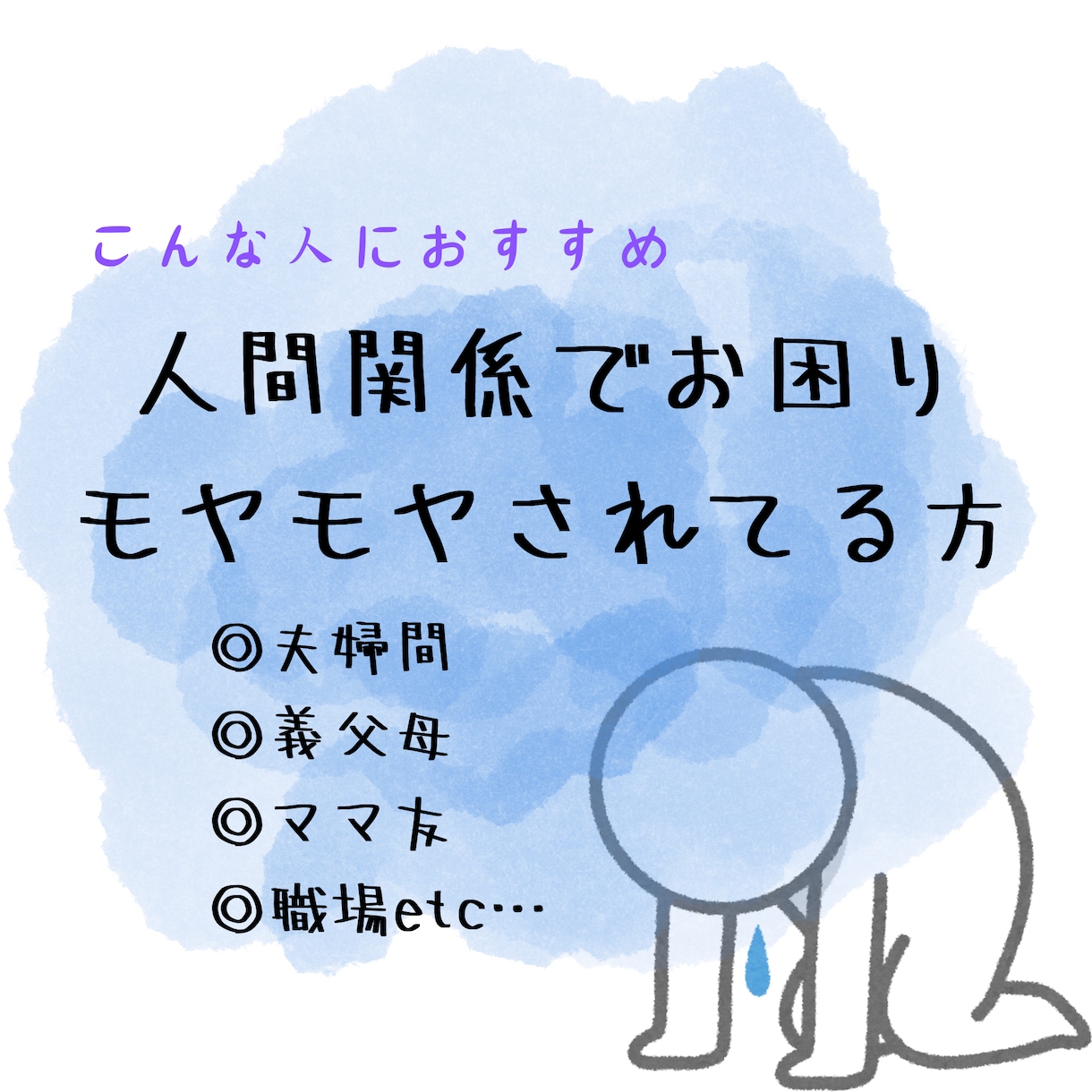 メッセージ(5往復)にてカウセリングいたします 自然と悩みも解消〜心がほぐれるよう そっと寄り添います。 イメージ2