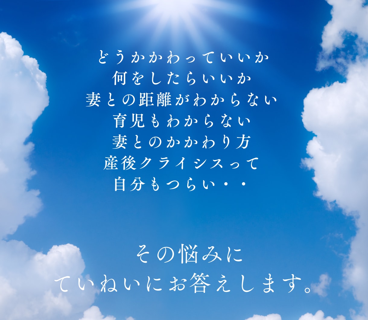 育休パパ相談｜産後クライシス、妻の扱い伝えます 初めての育児・夫婦の絆の深め方、産後のすれ違いなんでも イメージ2