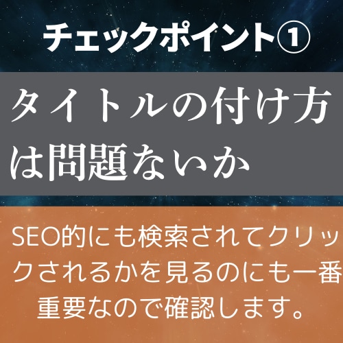 ブログアフィリエイト記事を添削します ブログ初心者・成果が出ていない人の記事添削と今後のアドバイス イメージ5