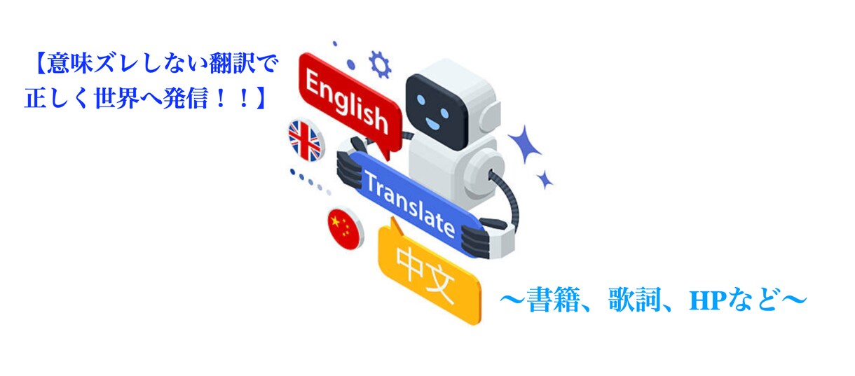 意味ズレしない翻訳を使い海外出版サポートします 意味ズレしない翻訳であなたの書籍を海外出版レベルに仕上げます イメージ1