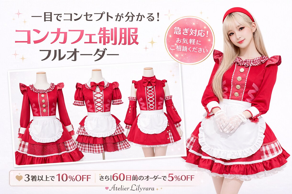 一目でコンセプトが分かる制服作ります ♡おまとめ割引あります【速い！】 イメージ1