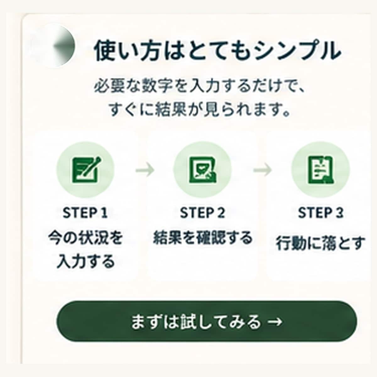 あといくら売れば安心？を数字で整理します 今月いくら必要？が分からず不安な個人事業主さんへ イメージ4