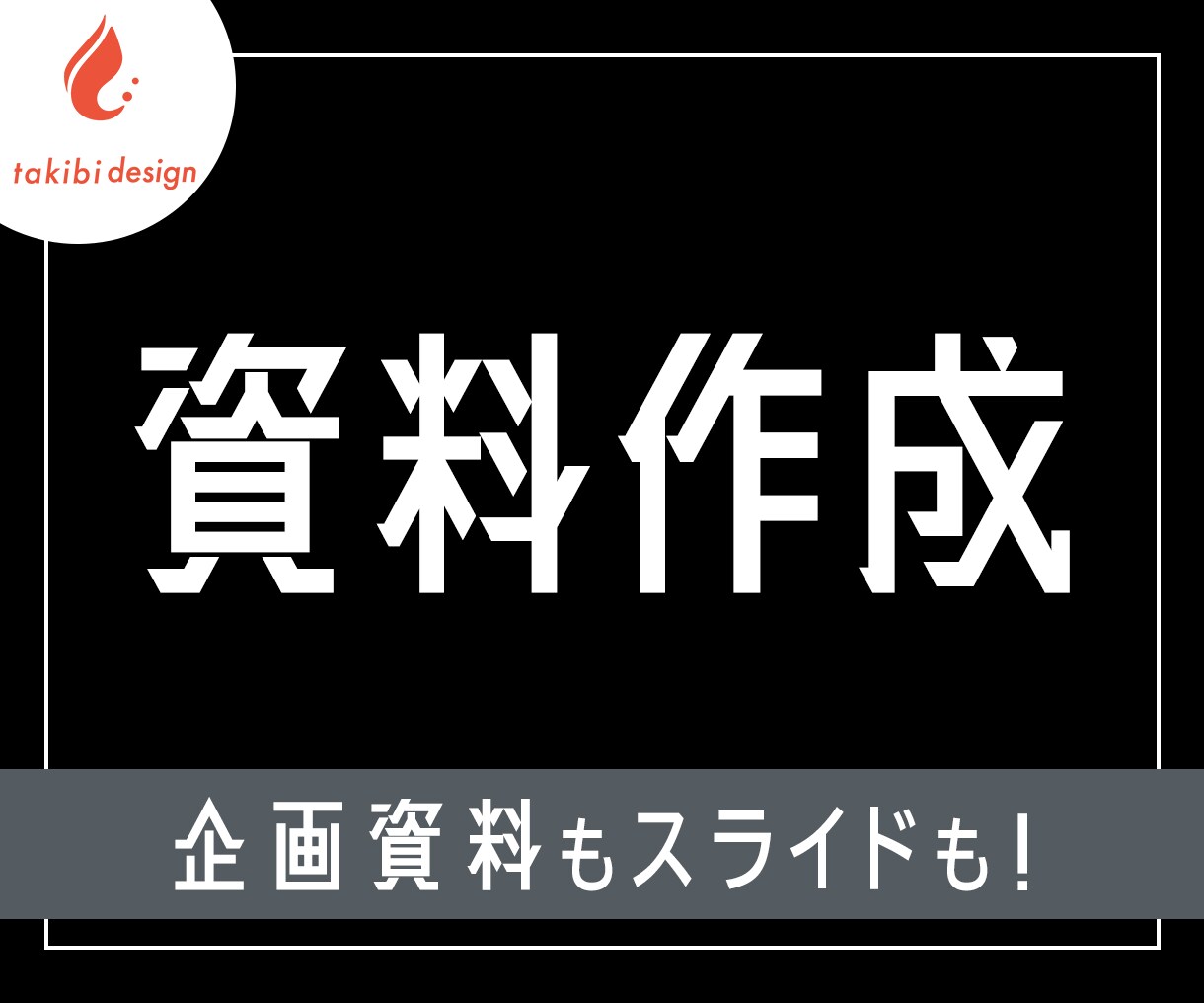プレゼン資料お作りします イメージも想いもスライドで形にします！ イメージ1