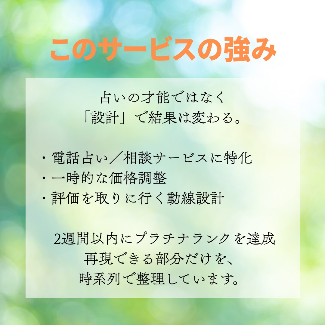 2週間でプラチナランク│実際に行った手順伝授します 電話占いサービスで実際に成果が出たココナラ実践記録PDF イメージ4