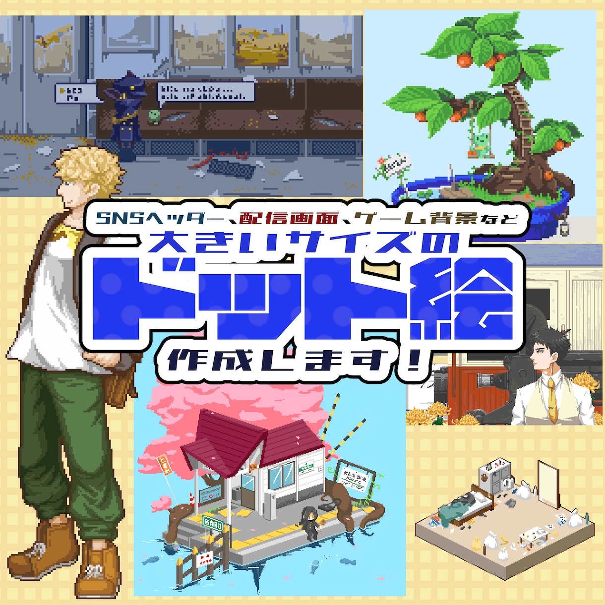 大きいサイズのドット絵作成いたします 配信画面やゲーム背景に！　ループアニメーション可能です！ イメージ1