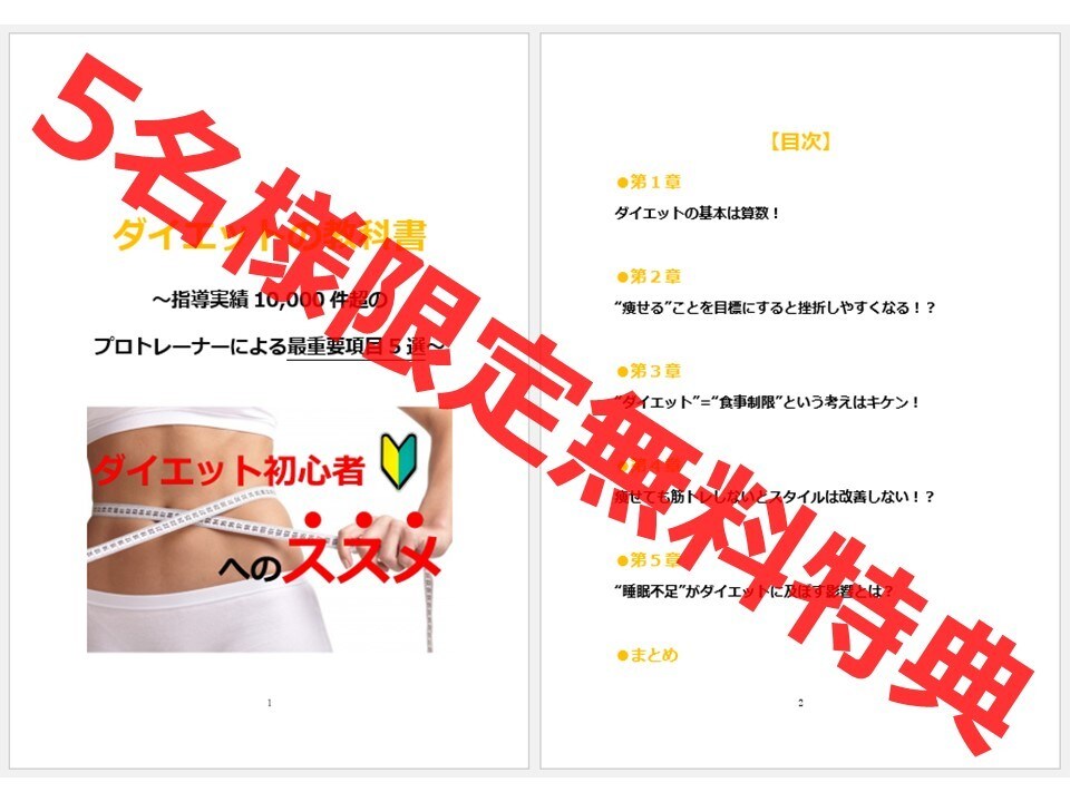 プロトレーナーが"1ヶ月"ダイエットサポートします 無理なく『痩せやすい身体作り』＋『スタイル改善』したい方向け イメージ5