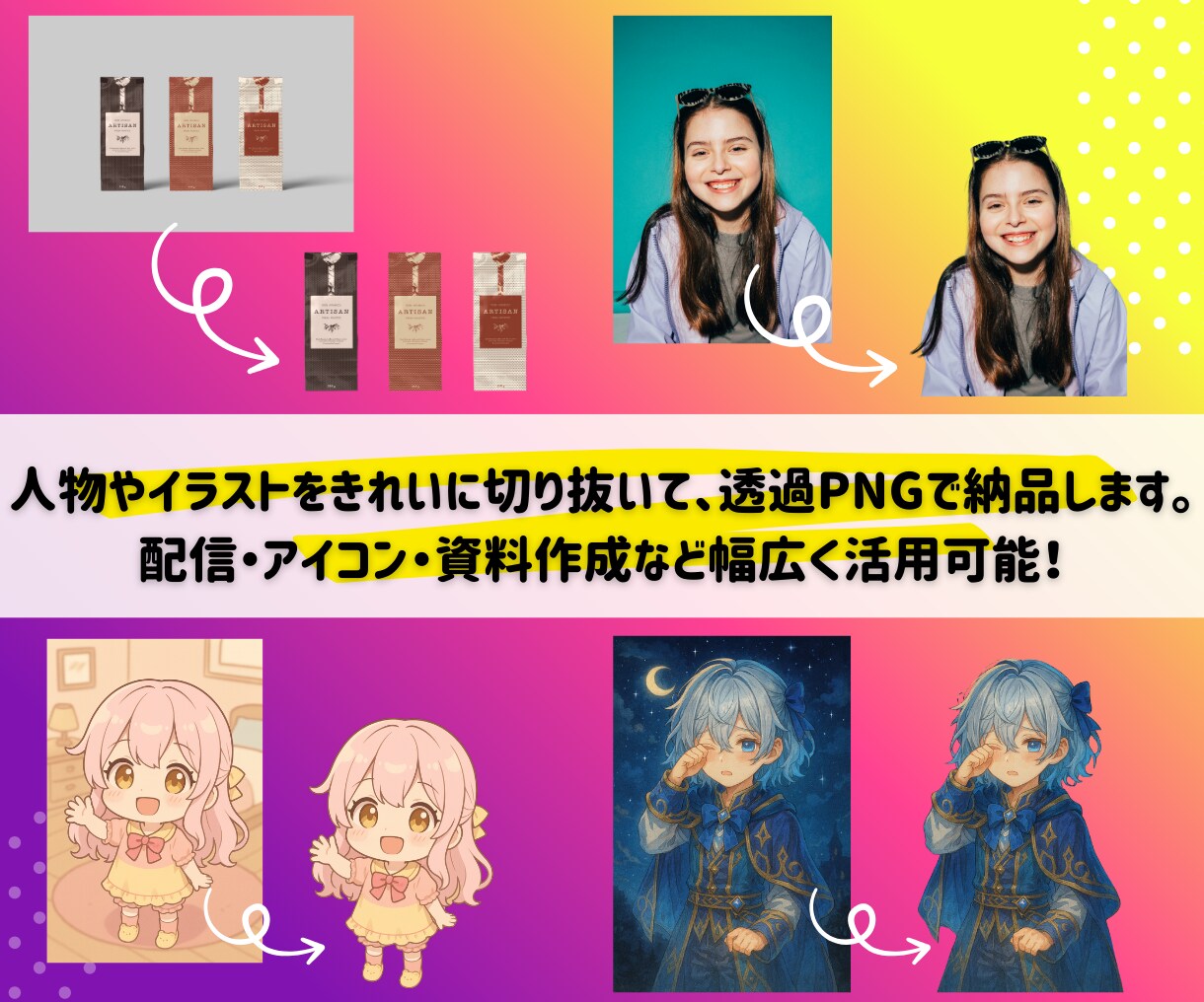 即日納品・商用利用可！背景透過・白抜きします ロゴ・商品写真・VTuber素材に！白抜き加工お任せください イメージ5