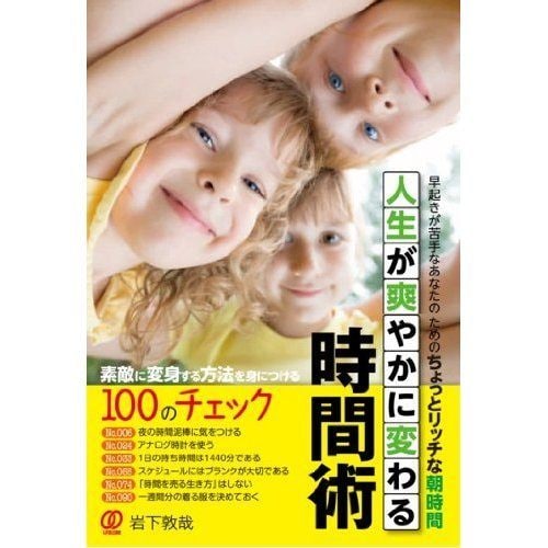時間との上手なつき合い方、お伝えします 誰もが持っている時間の悩み、どうすれば解決するのでしょうか？ イメージ2