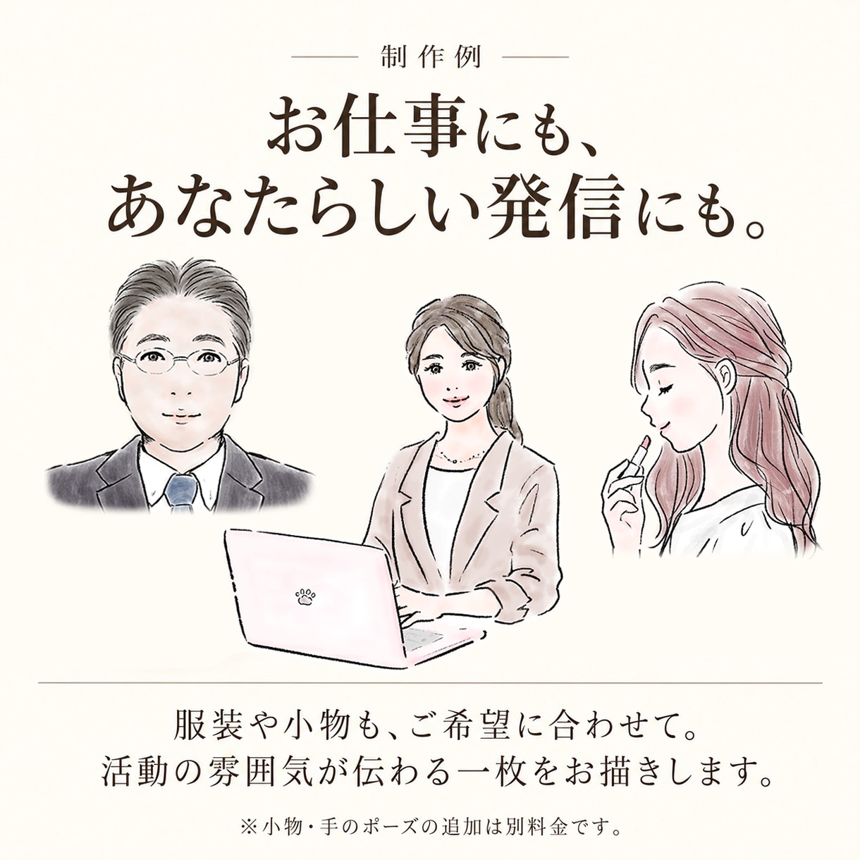 あなたらしさが伝わる温かな手描き似顔絵を制作します お店・お仕事のプロフィールに｜SNS・名刺・個人用にも イメージ9