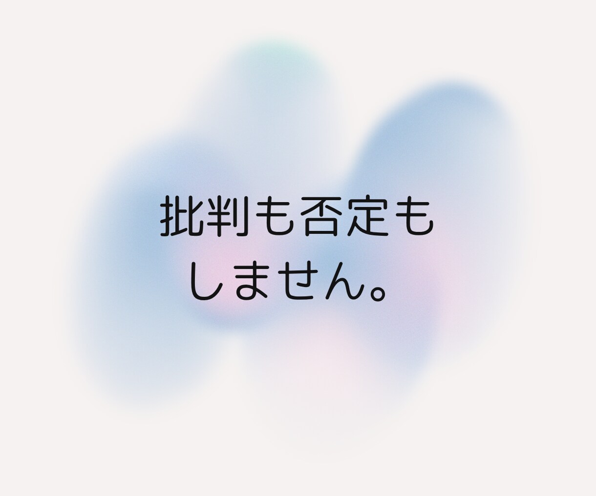 今すぐ話したい！人に言えないお悩みじっくり聴きます 家族、仕事、恋愛…どんな心のモヤモヤも否定なしで受けとめます イメージ6