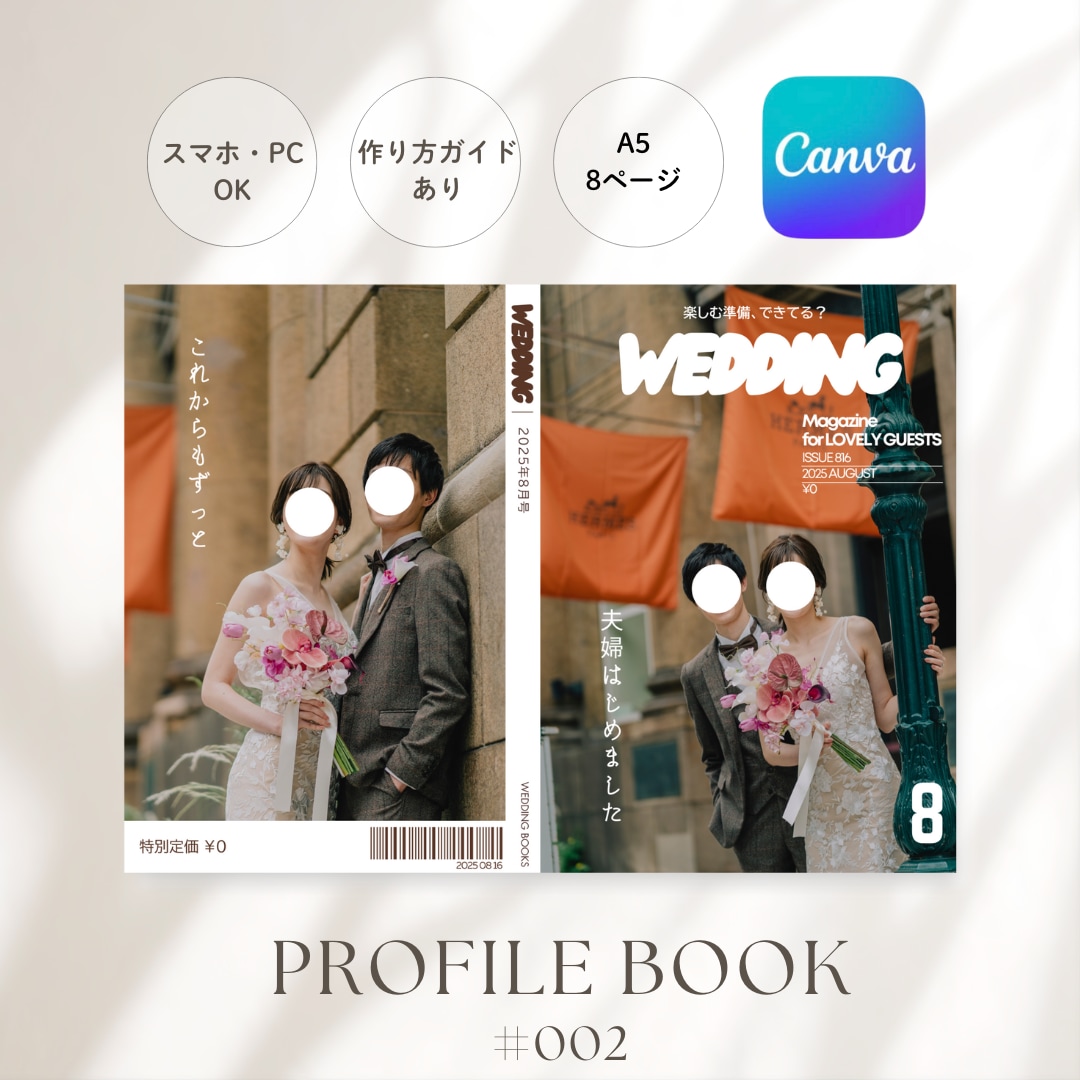 おしゃれな雑誌風プロフィールブックが作れます 選べる２種類の表紙デザイン！マニュアル付きで簡単に❤︎ イメージ1