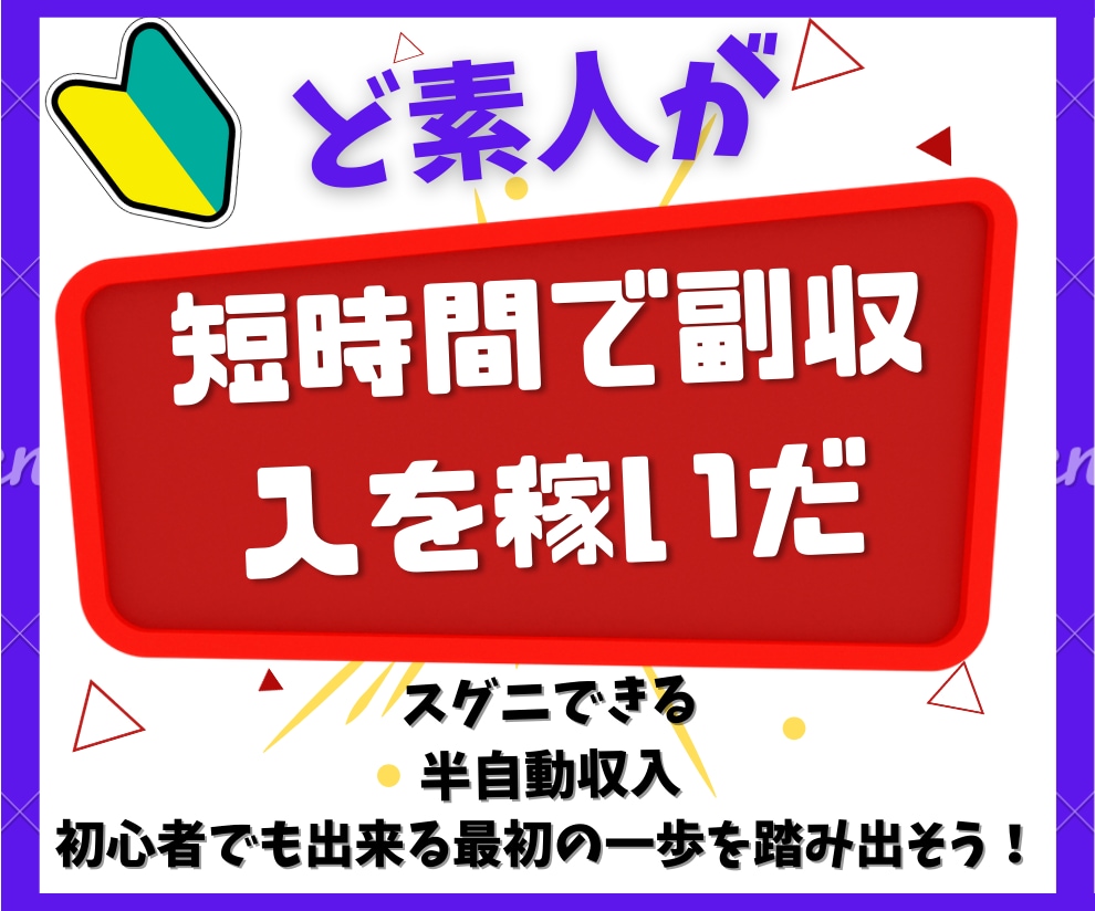 コピペでだれでもスグに‼在宅できる副業教えます 簡単教材で安心・安全★極めつけの副業 イメージ1
