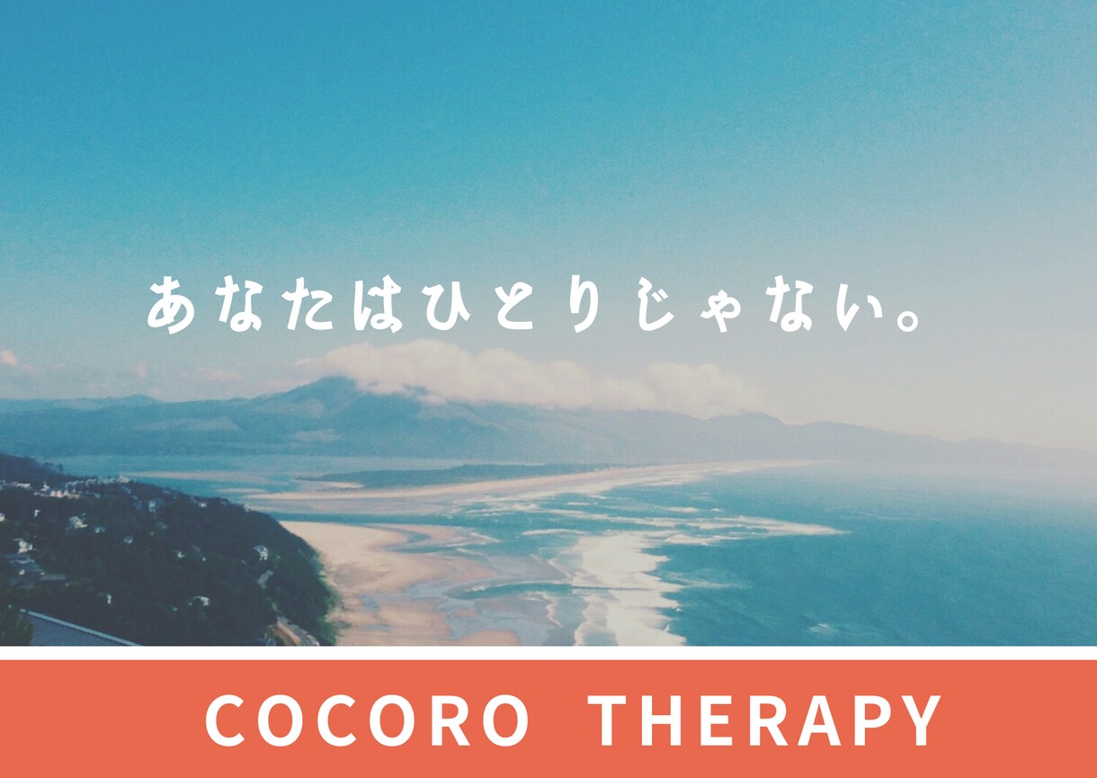 国家資格心理士があなたの味方になります ちゃんとした悩みが分からないけど、とにかく話したい方へ イメージ1