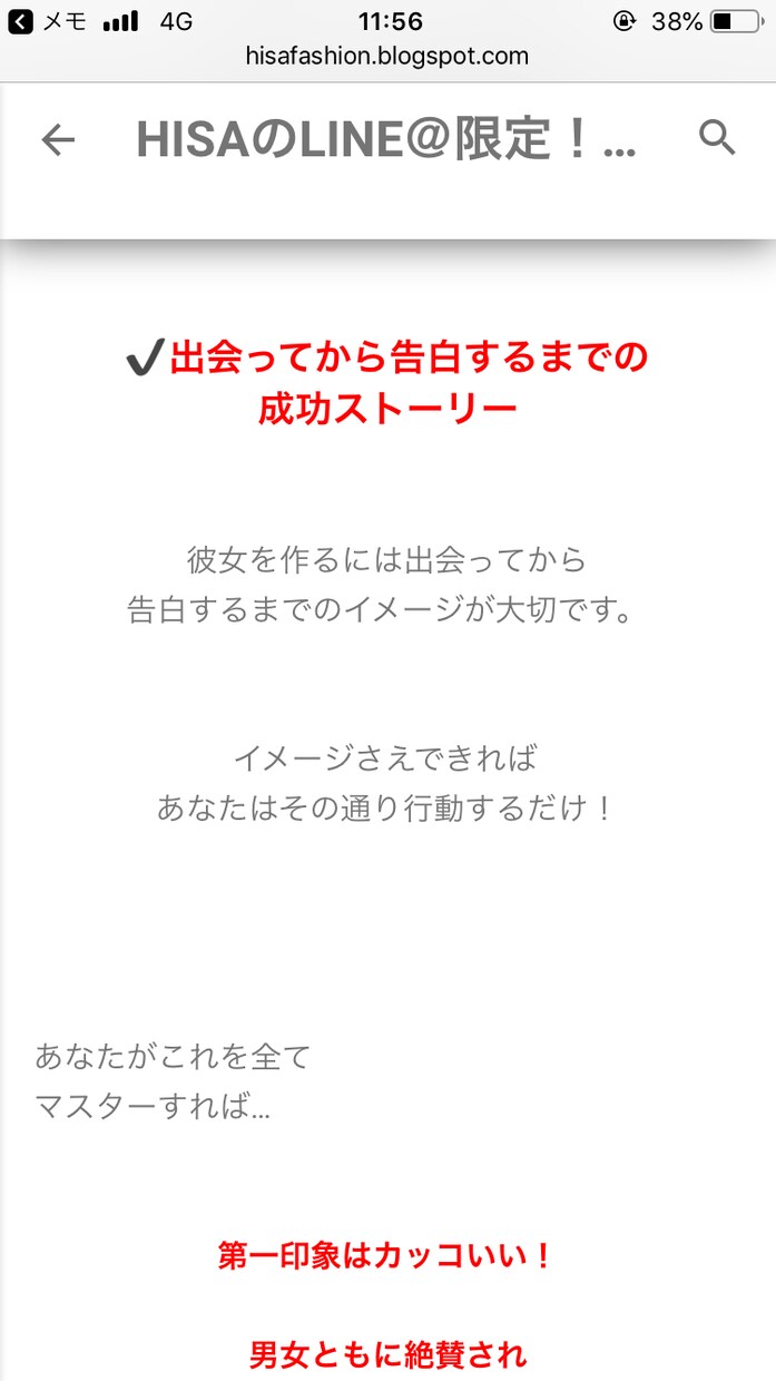 モテる外見をあなたにプレゼントします 外見に自信がない方、彼女が欲しい方へ イメージ8