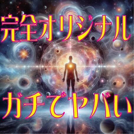 悟りへの最短ルートをご案内いたします ■体験者からしか聞けない貴重なお話です■ イメージ1