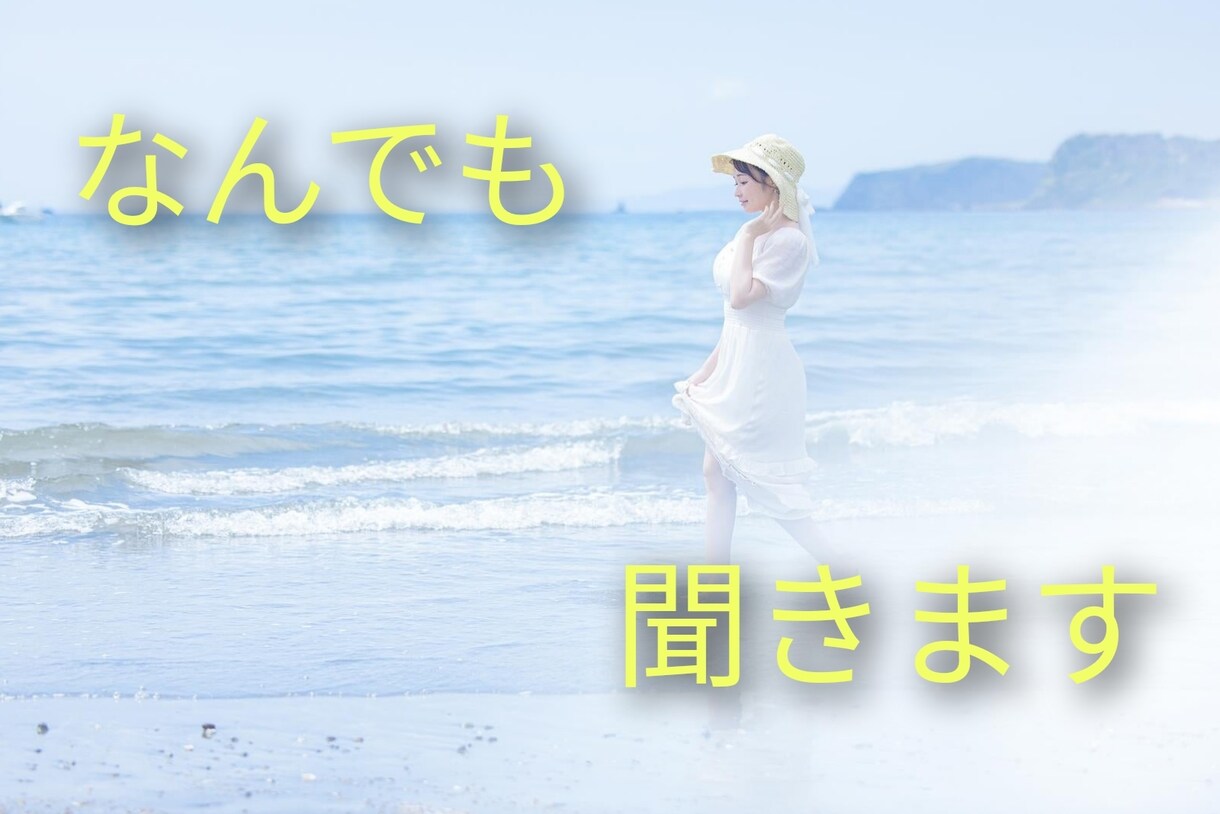 誰かと話したい！聞いてほしい！その思い受け取ります 雑談/愚痴/趣味語りなんでもOK！お気軽に(⁠◠⁠‿⁠◕⁠) イメージ1