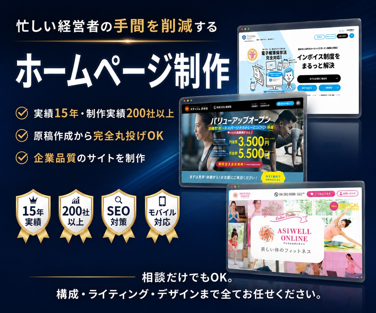 忙しい経営者の手間を減らすHP制作を致します 忙しい経営者・責任者のためのホームページ制作 イメージ1
