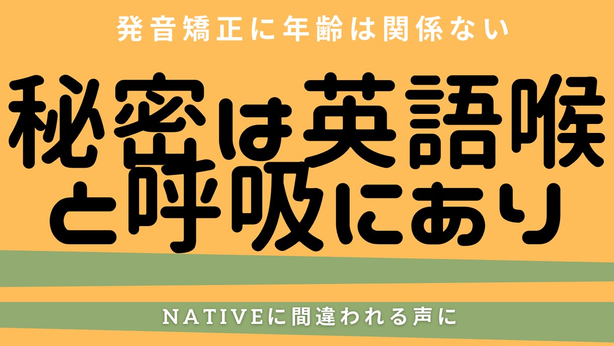 洋楽専門のボイトレでNativeに近づけます Nativeが聞いてびっくりする発音を手に入れましょう イメージ2