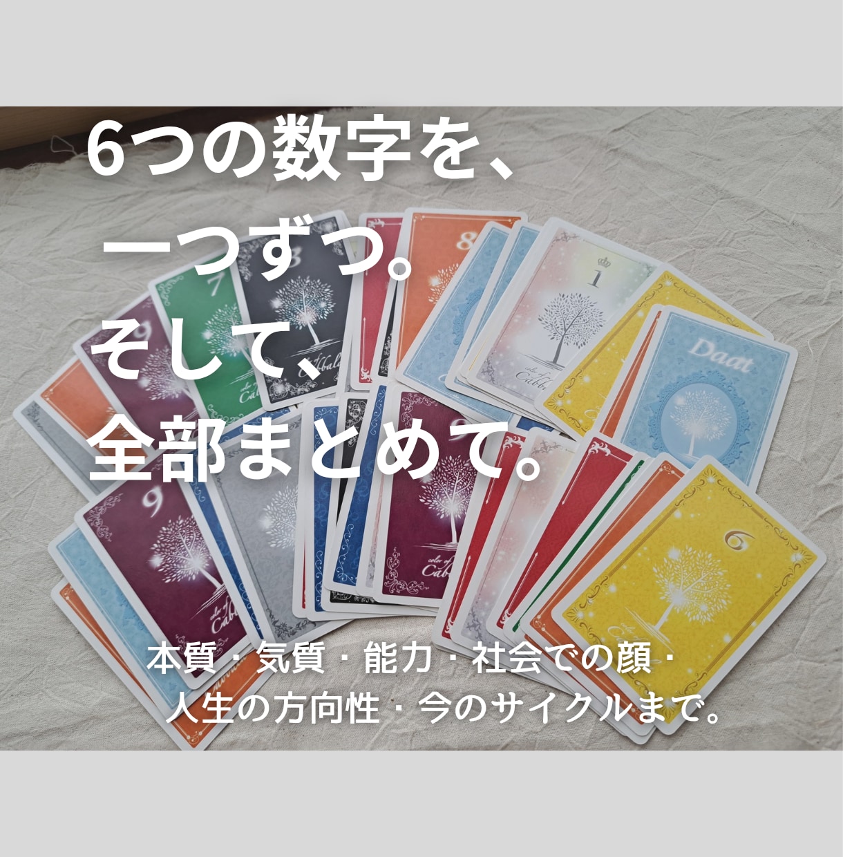 カラー・オブ・カバラであなたの面白さを暴きます 【見える数秘術】6つの数字と色から自分をもっと楽しむ60分 イメージ3
